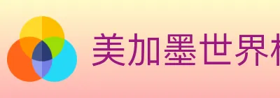 美加墨世界杯投注官方网站 logo
